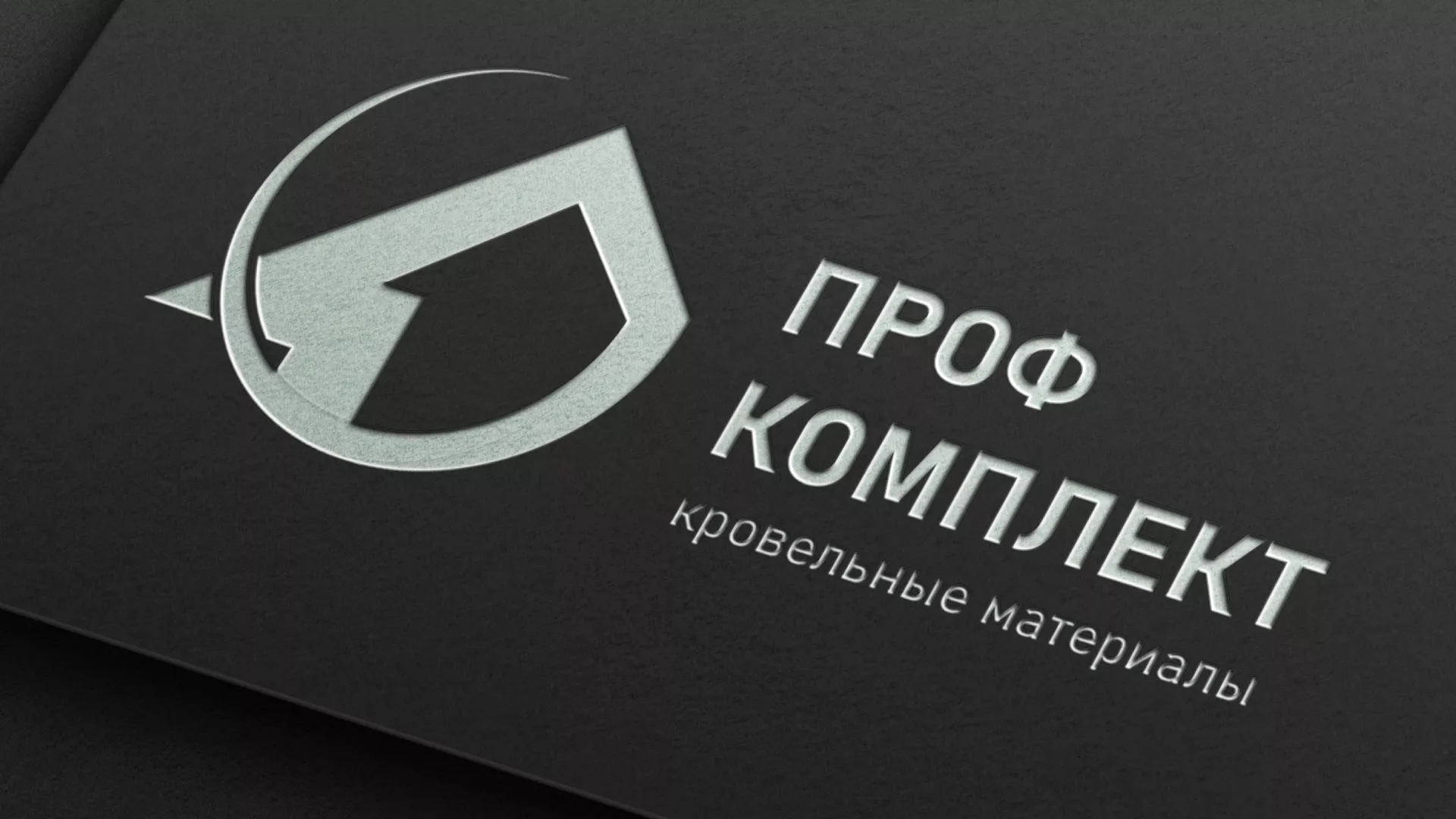Разработка логотипа компании «Проф Комплект» в Переславле-Залесском